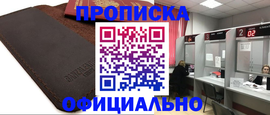 временная регистрация для школы в Ингушетии